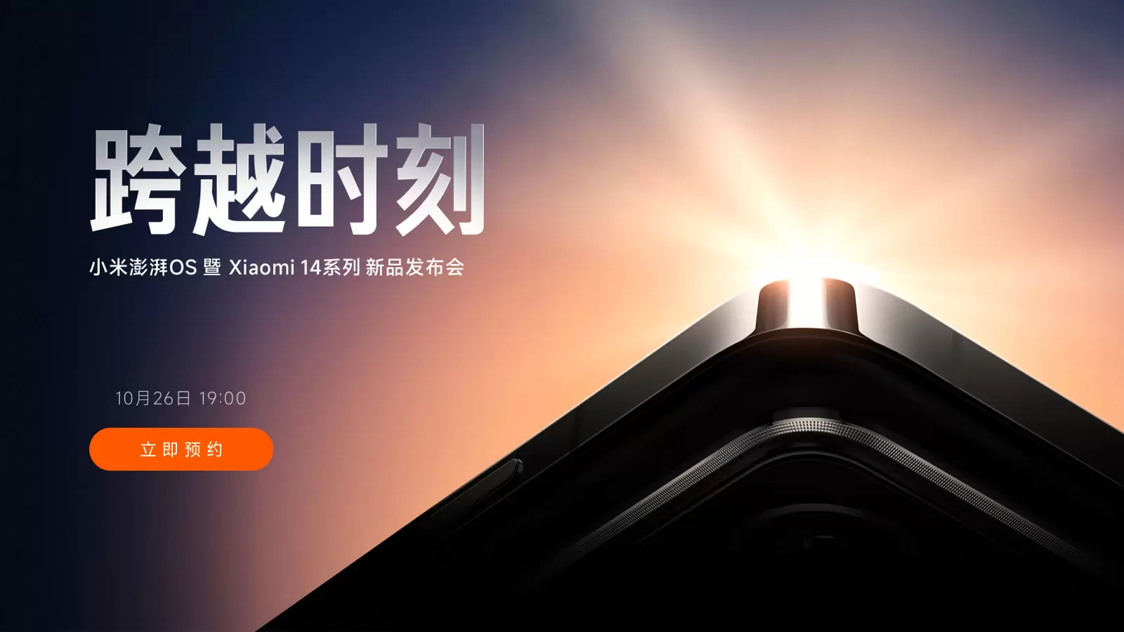 Xiaomi 14 series ấn định ngày ra mắt cùng hệ điều hành HyperOS